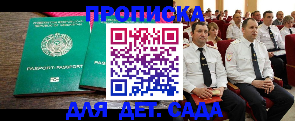 временная регистрация для школы в Обнинске