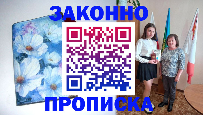 прописка для кредита в Обнинске