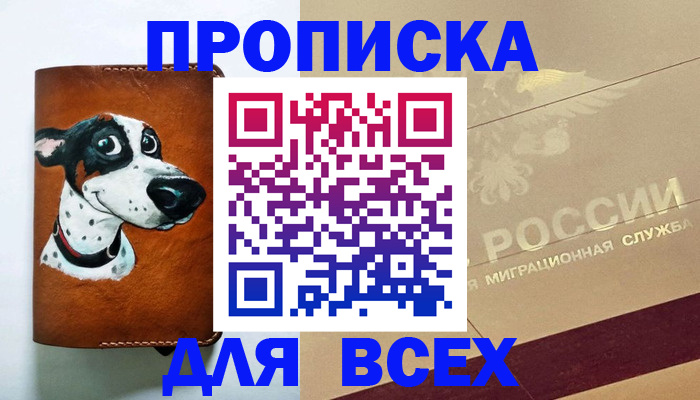 прописка гарантия в Обнинске